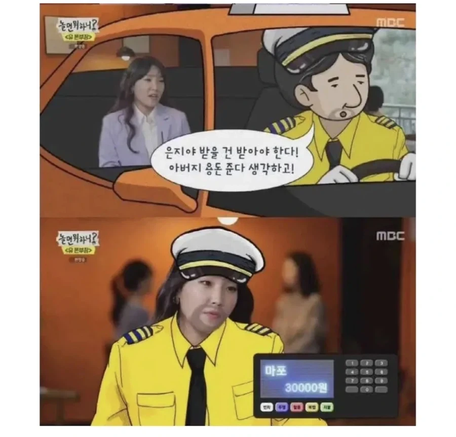 아빠가 택시기사라서 싫다는 딸_3.webp
