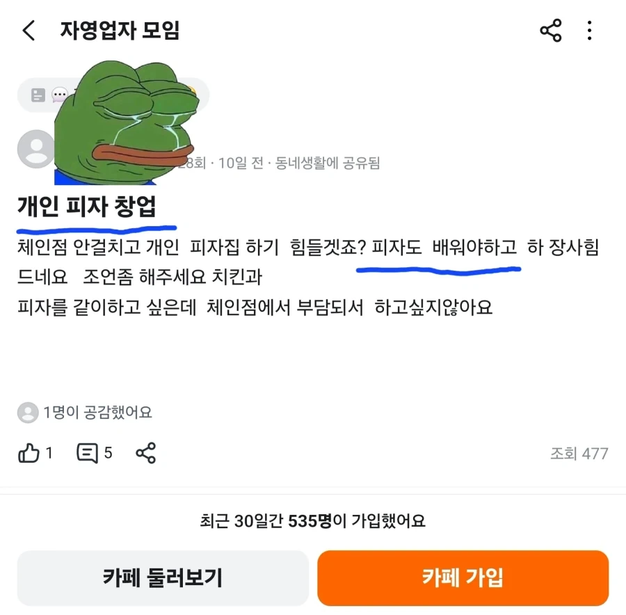 피자집 창업하고 싶다는 사람_1.webp