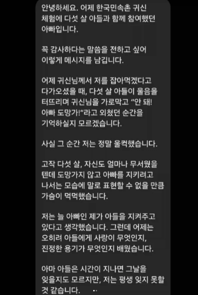 민속촌 귀신 배우가 아이 부모에게 받은 DM_1.webp