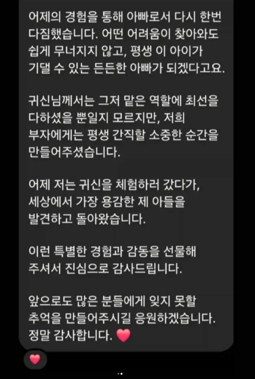 민속촌 귀신 배우가 아이 부모에게 받은 DM_2.webp