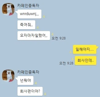 회사 오자마자 일한 친구_1.webp