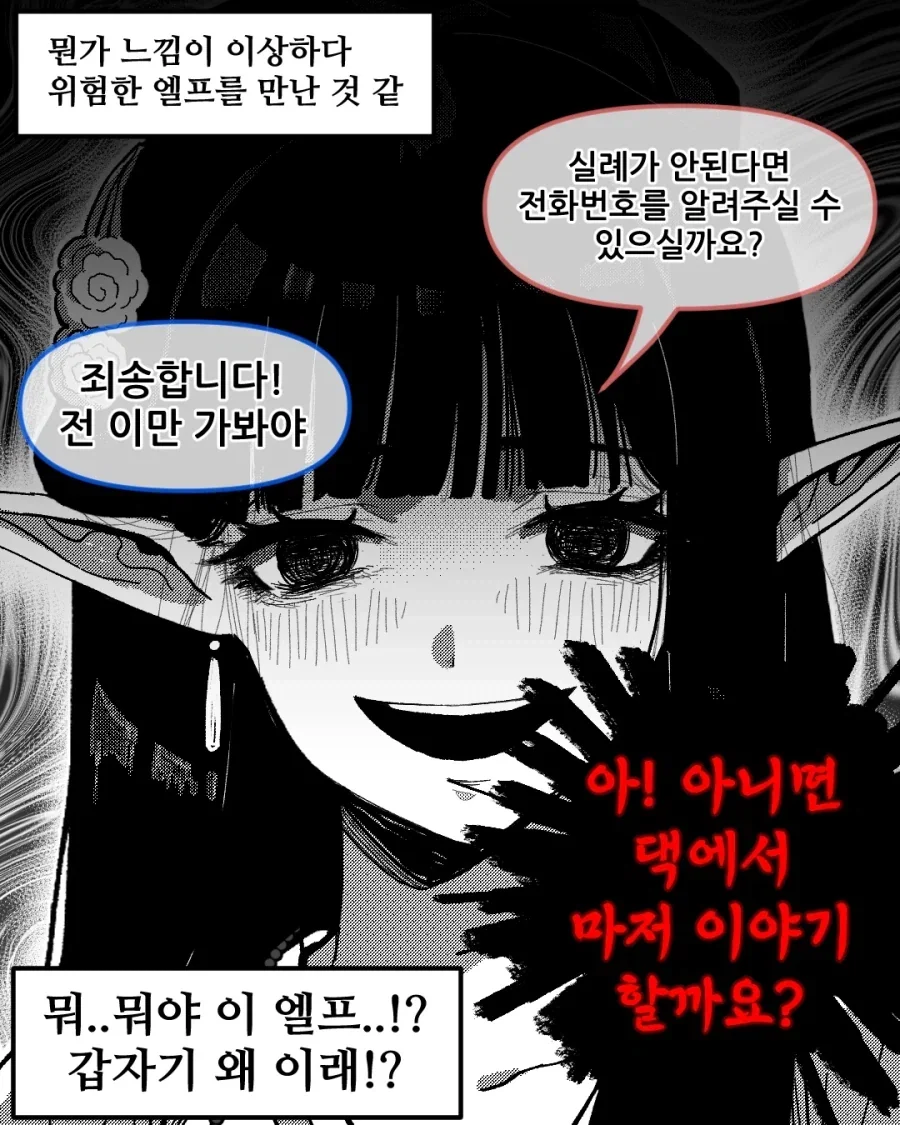 혼혈 후손과 연애하는 엘프의 심리 생각해보니 호러물인데.._1.webp