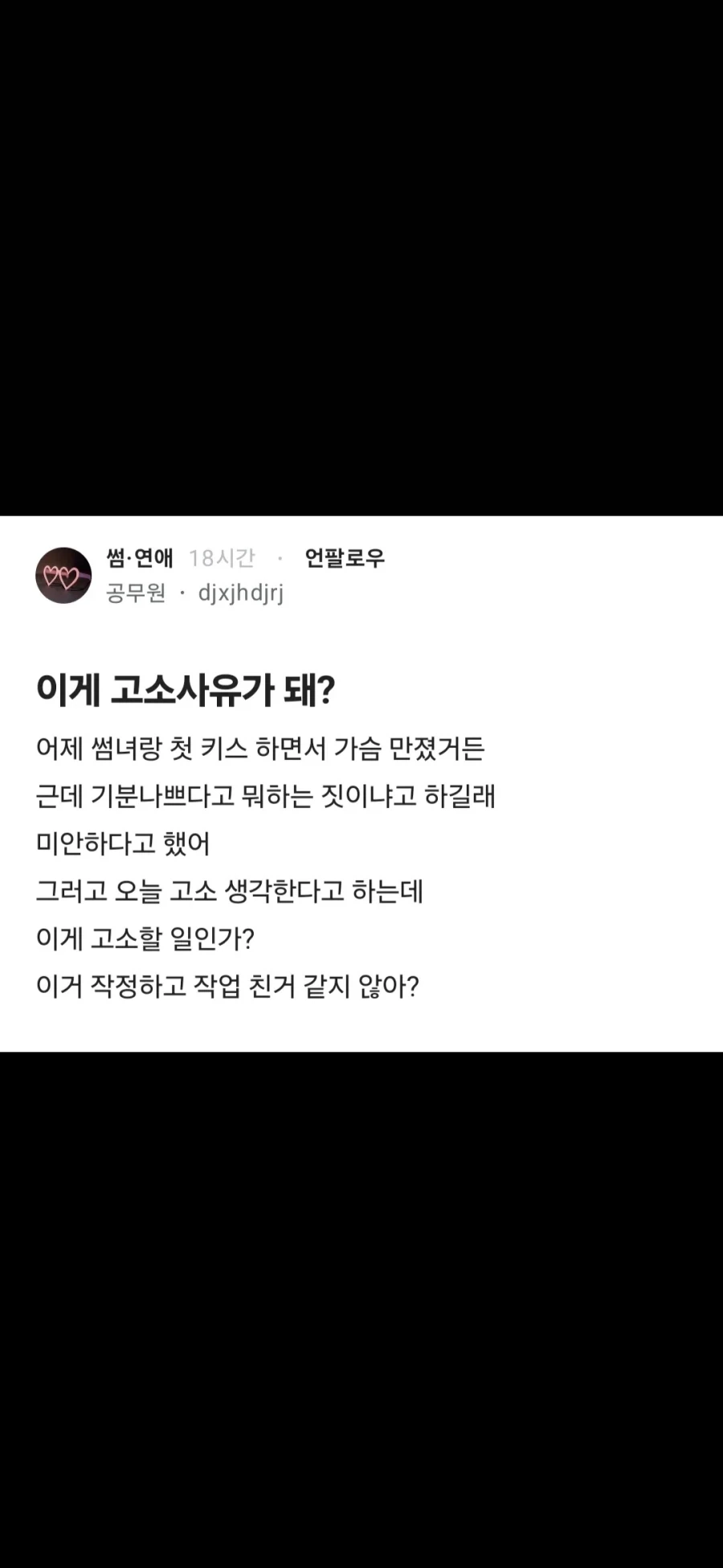 썸녀랑 키스 중 가슴 만졌더니_1.webp