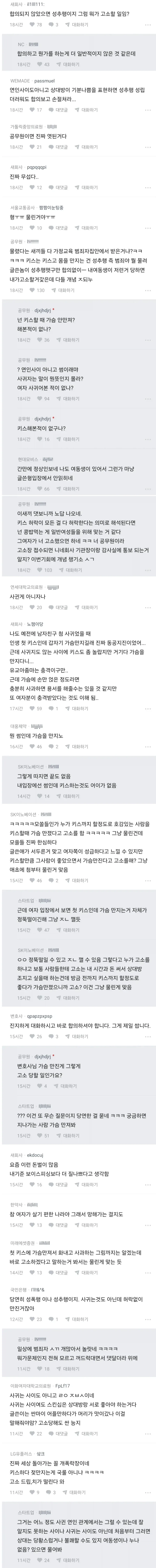썸녀랑 키스 중 가슴 만졌더니_2.webp