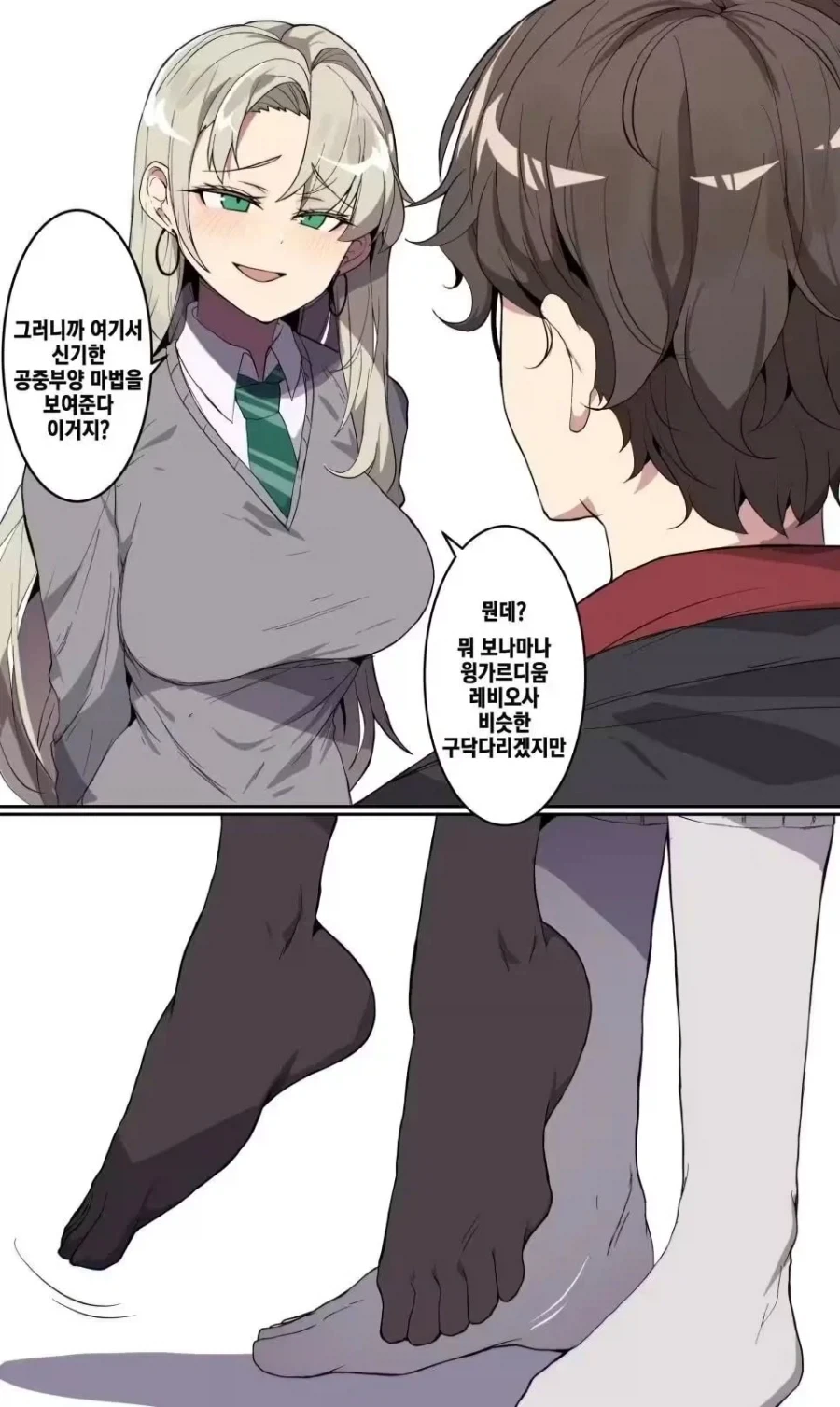 [말포이] 그러니까 신기한 공중부양 마법을 보여준다고?_1.webp