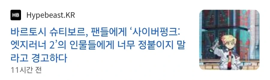 사펑 엣지러너2 : 거 애들에게 정 주지 마쇼 ㅋㅋㅋ_1.webp