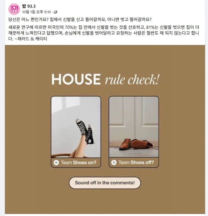 이제는 집안에서 신발 벗는것이 70%라는 미국.jpg_1.webp