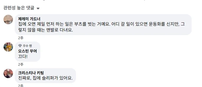 이제는 집안에서 신발 벗는것이 70%라는 미국.jpg_2.webp