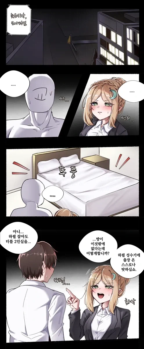 트릭컬) 모나티엄 모텔에서.help_1.webp