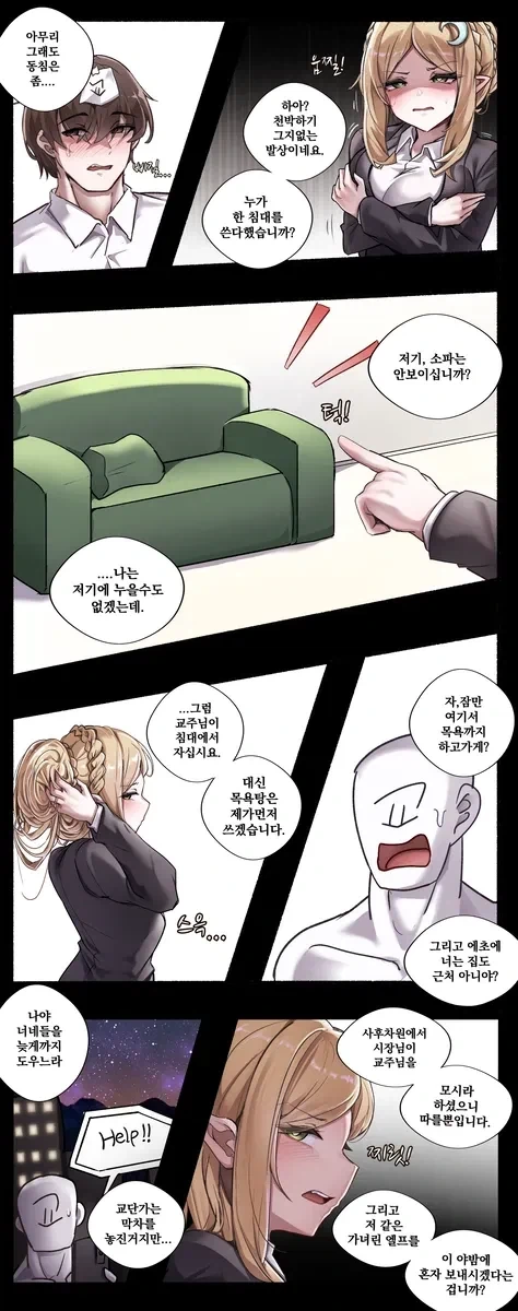 트릭컬) 모나티엄 모텔에서.help_2.webp