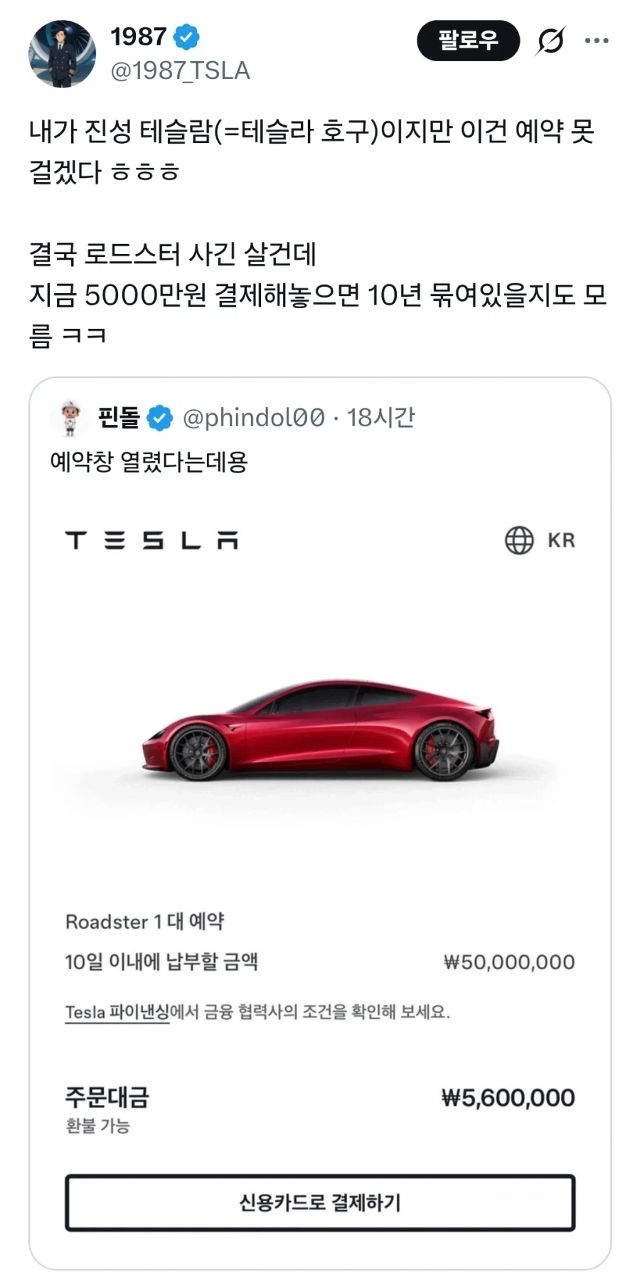 그래서 로드스터 언제 출시하는지는 몰루_2.webp