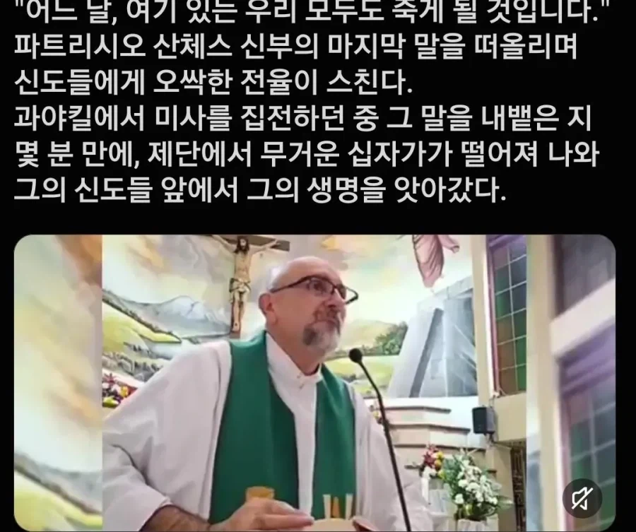 에콰도르 교회에서 십자가 맞고 사망한 신부_2.webp