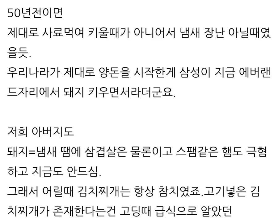 “나 돼지고기 50년만에 먹어”.jpg_3.webp