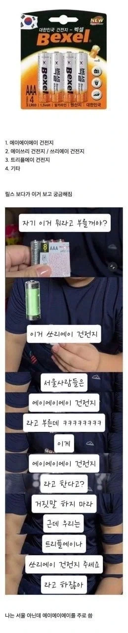 AAA 건전지 살때_1.webp