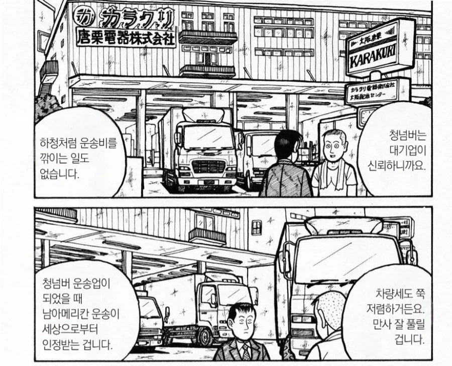 일본에서 운송업 허가 안받은 사람이 운송업 가능했던 이유_3.webp