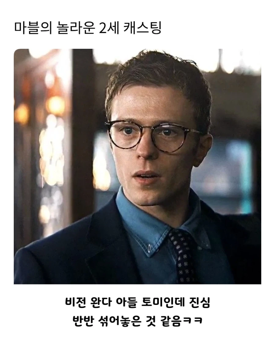 마블의 놀라운 2세 캐스팅.jpg_1.webp