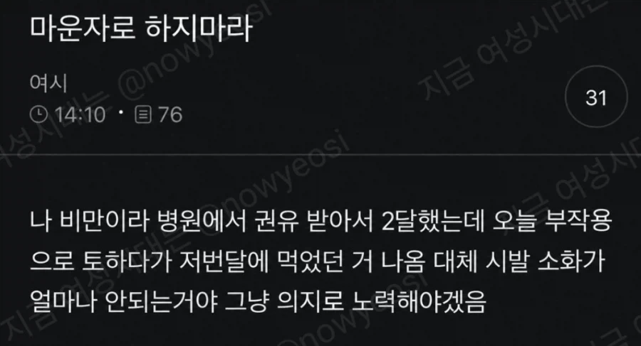 마운자로 부작용 ㅅㅂ 미쳤음ㅋㅋㅋㅋㅋㅋ_1.webp