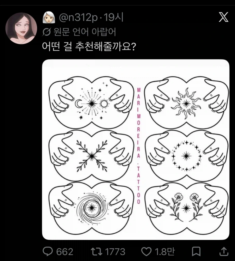 X에서 타투 추천 받는 사람.jpg_1.webp