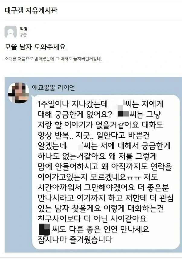 모태솔로 남자, 도와주세요.jpg_1.jpg