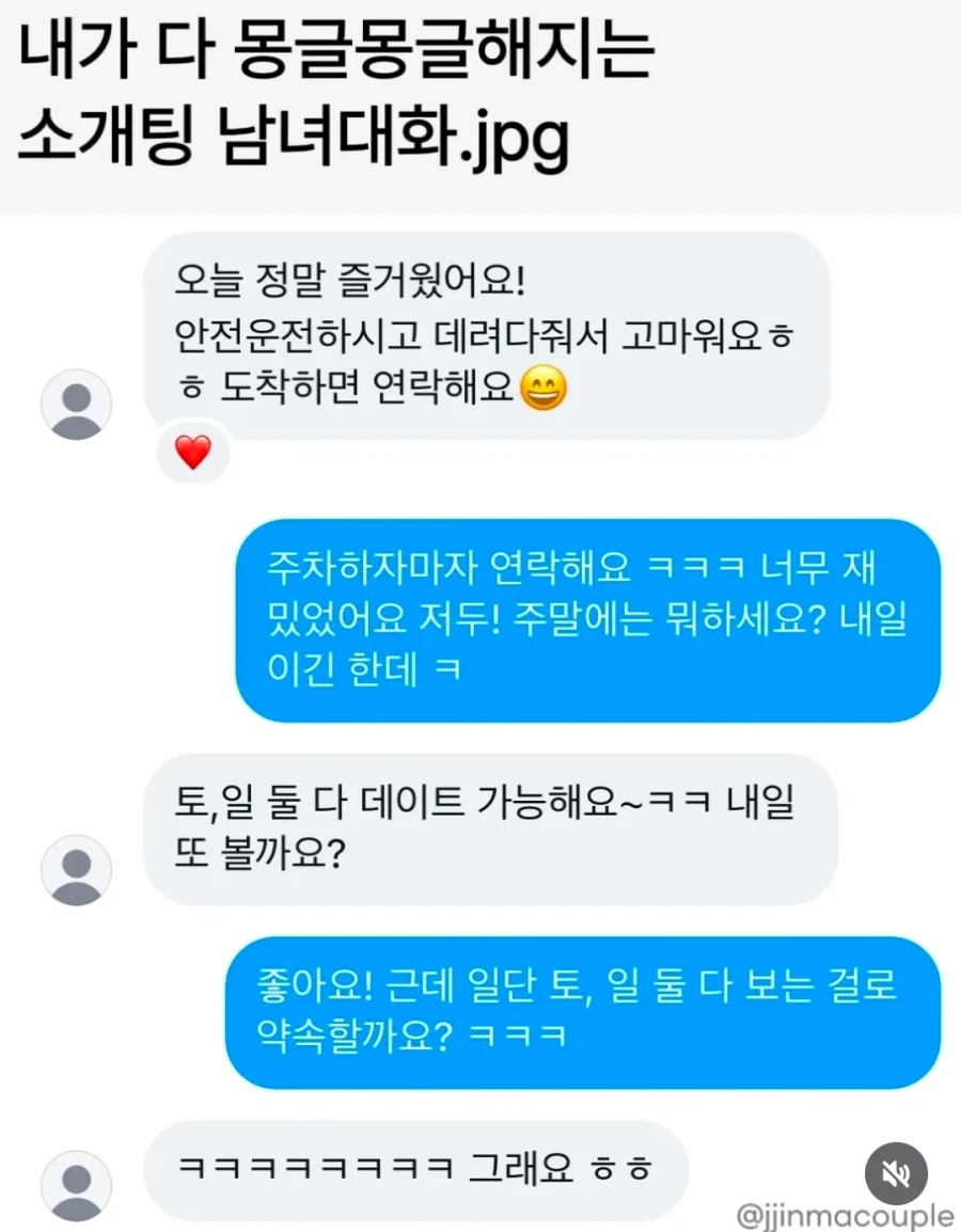 소개팅에서 서로 대만족이었을 경우.jpg_1.webp