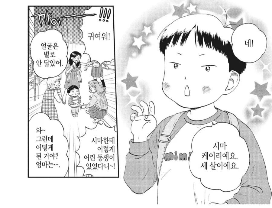 친동생도 아니고 그 아이도 날 별로 좋아하지 않을거야._1.webp