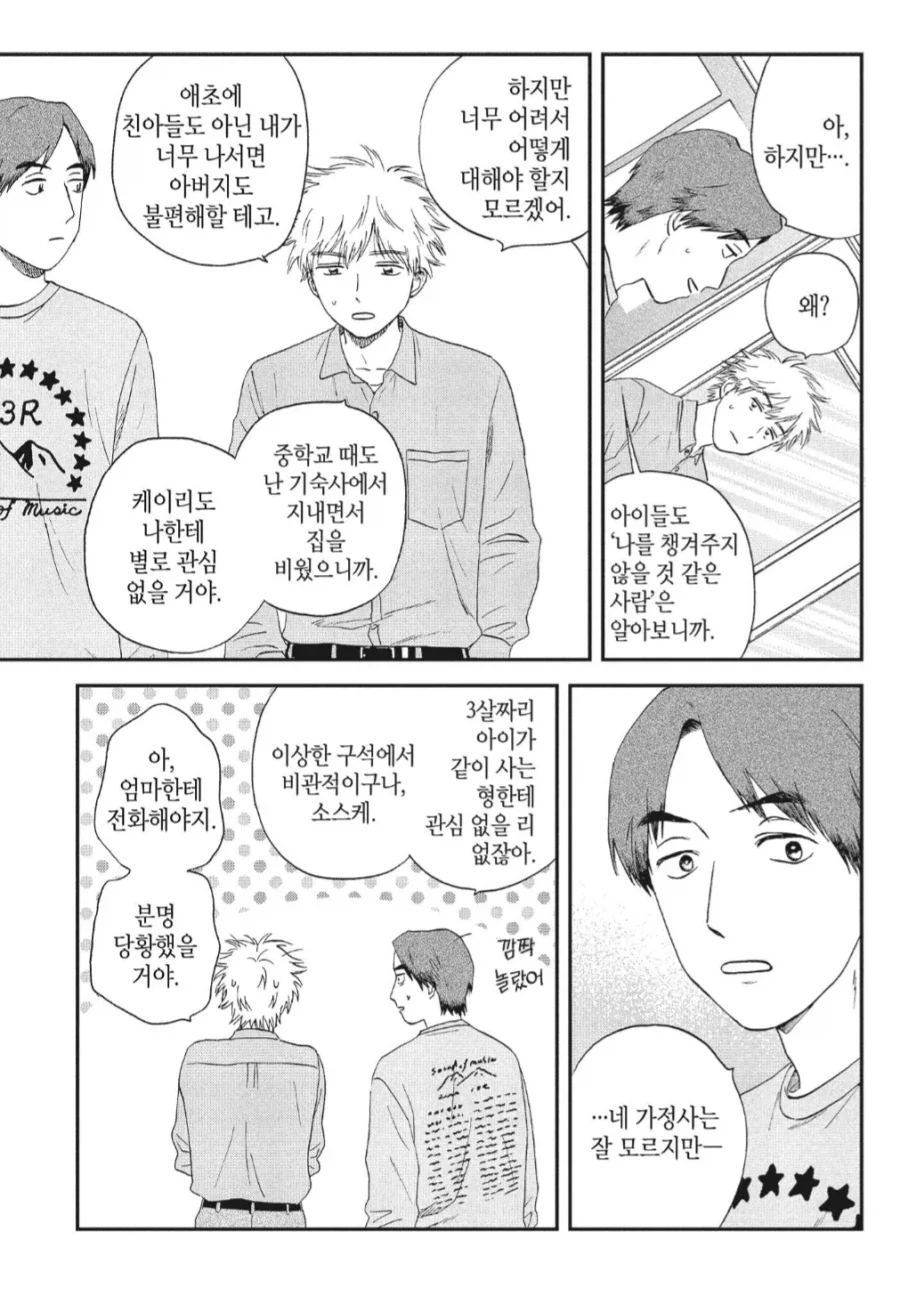 친동생도 아니고 그 아이도 날 별로 좋아하지 않을거야._2.webp