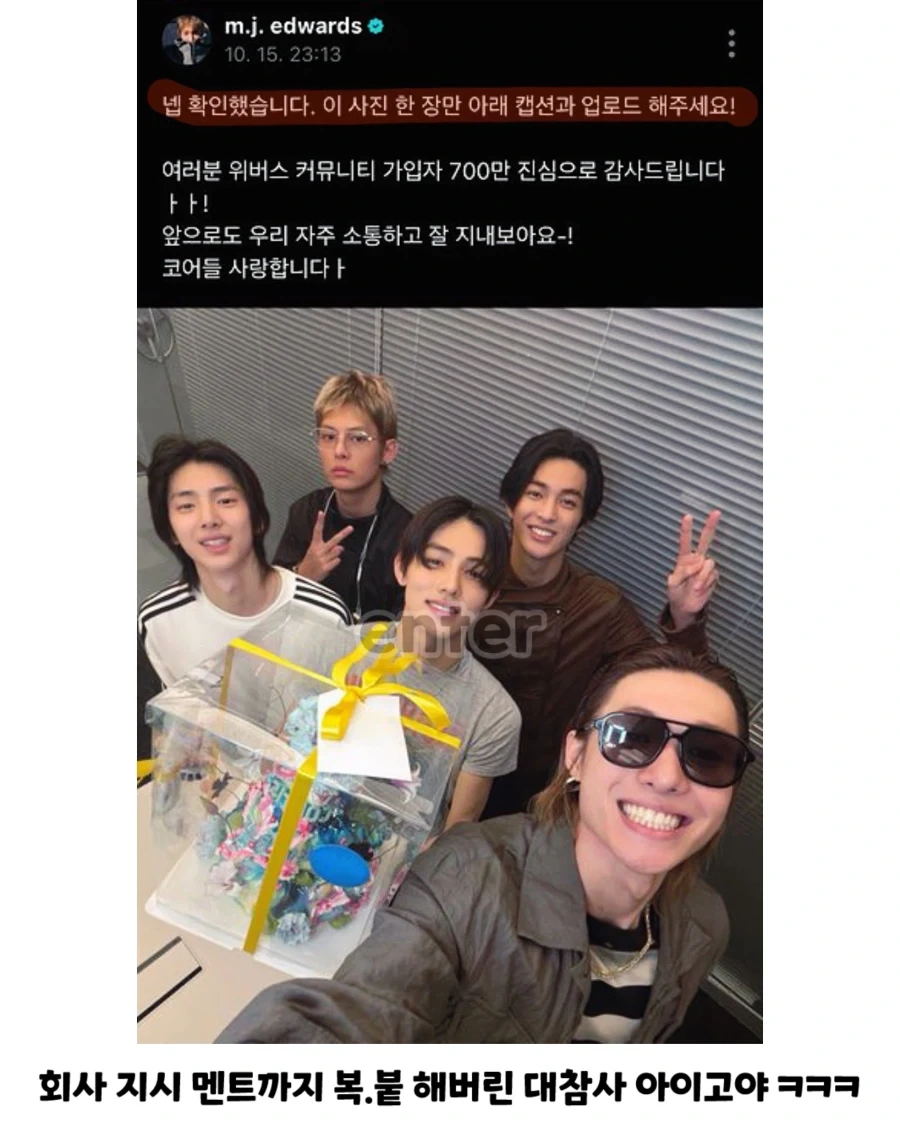팬들 사랑한다 올렸다가 회사 지시인거 뽀록난 코르티스.jpg_2.webp