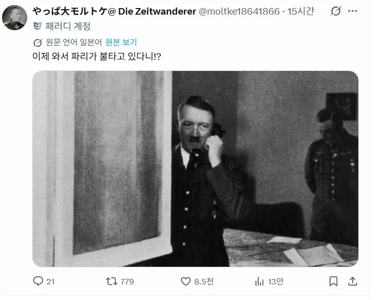뭐? 파리가 불타고 있다고??_1.webp