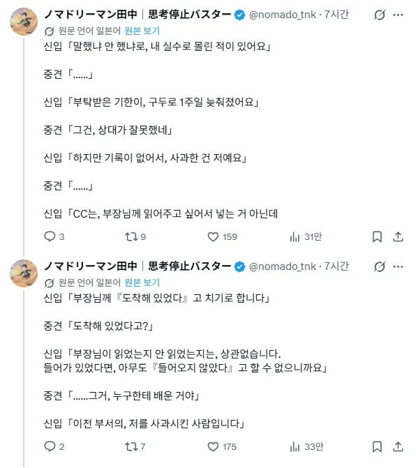 신입이 무조건 메일을 날리던 이유.JPG_2.webp