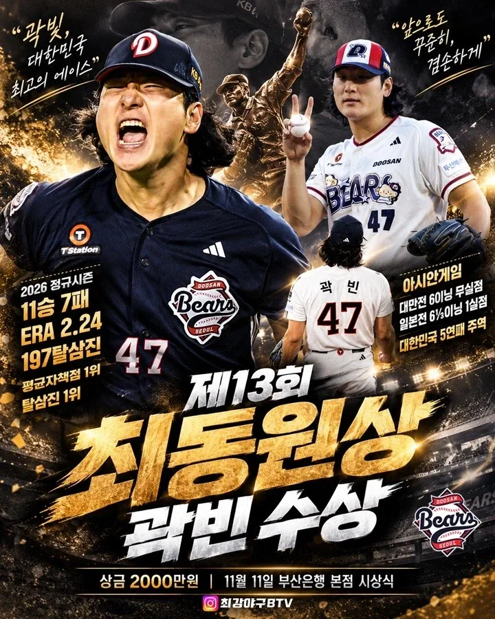 KBO] 곽빈, 최동원상 수상..._1.webp