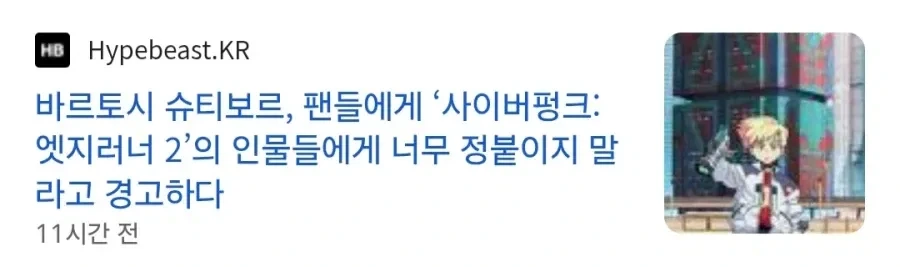 ??? : 엣지러너 2 등장인물에 너무 정 주지 마라_1.webp