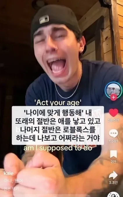 나이에 맞게 행동하기 억울한 사람_1.webp
