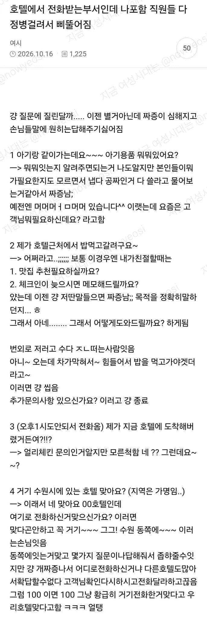 호텔일하다 정병온 여시언니_1.webp