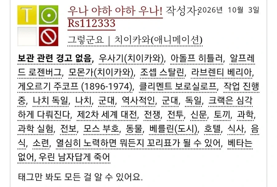 태그만 봐도 모든걸 알 수 있다는 치이카와 팬픽_1.webp
