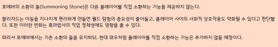 와우) 이동이 지나치게 편리하면 탐험의 재미가 줄어든다고 한다_3.webp