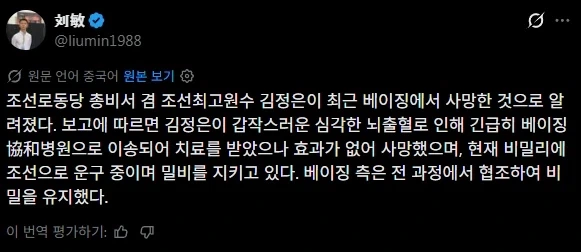 김정은의 죽음을 알게 된 중국인ㅋㅋㅋㅋㅋㅋㅋㅋㅋㅋ_1.webp