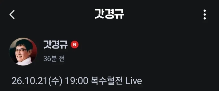 치지직 이경규의 복수혈전 같이보기 예정_2.webp