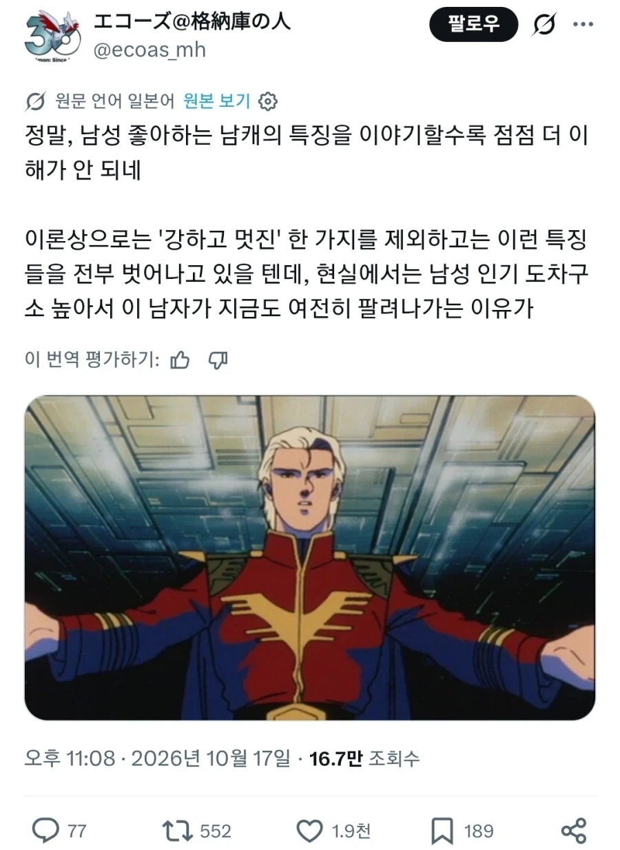 남자에게 인기좋은 남자 캐릭터 의 예(아님)_1.webp