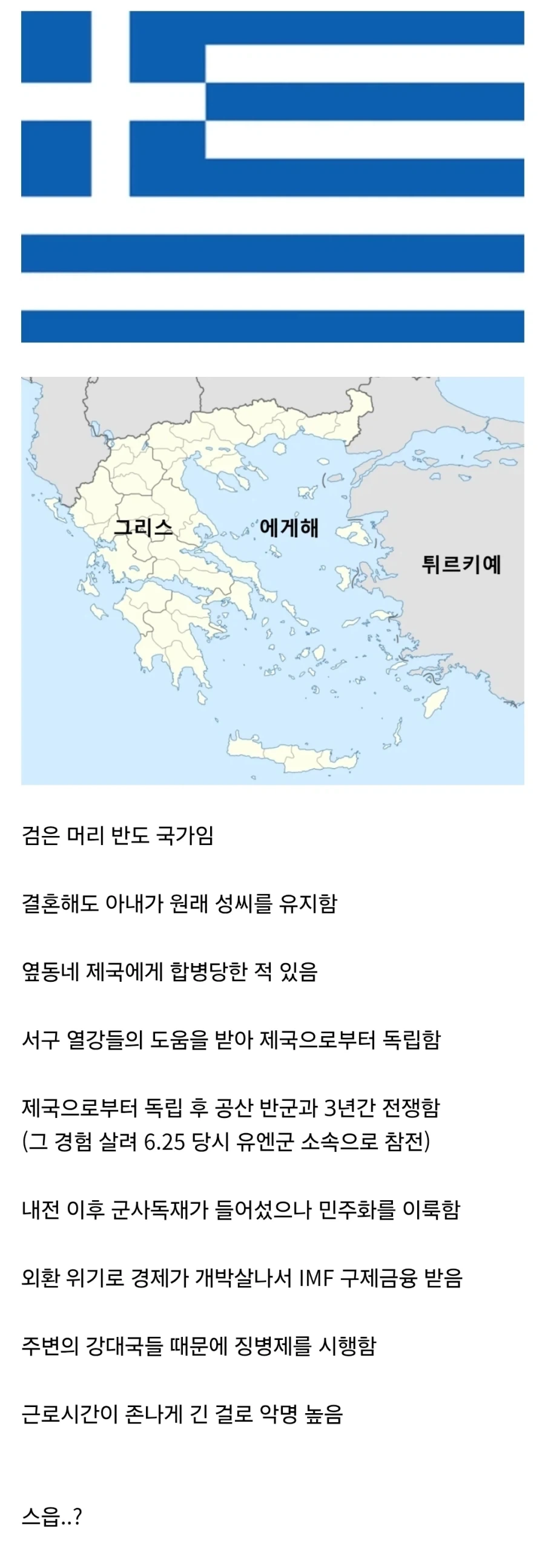 한국인들은 익숙하다는 유럽 반도 국가_1.webp