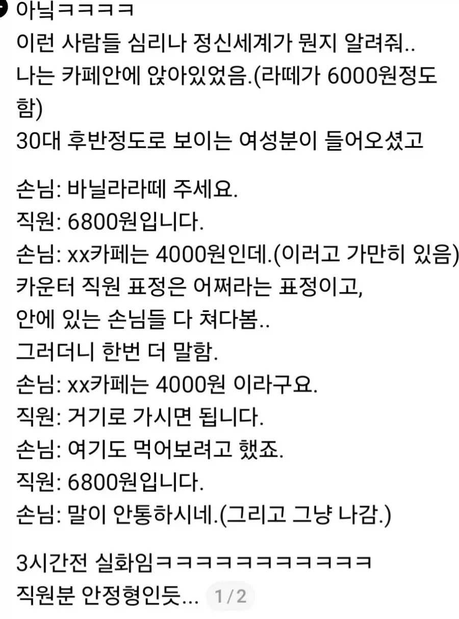 ? : 다른 가게는 4천원인데 여긴 왜 6천원이나 받아요_1.webp