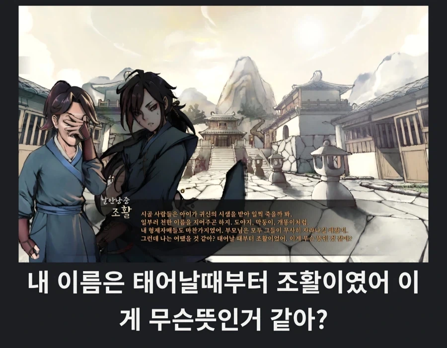 활협전)단 한마디로 표현한 조활의 과거_1.webp