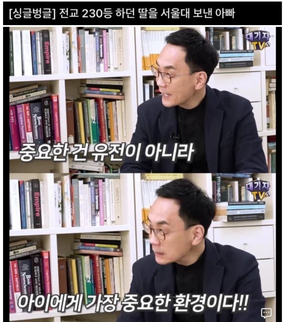 전교 230등 하던 딸을 서울대 보낸 아빠 ㄷㄷㄷㄷ_1.webp
