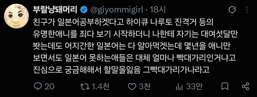 일본 애니를 그렇게 봤는데 왜 일본어를 못해 ?_1.webp
