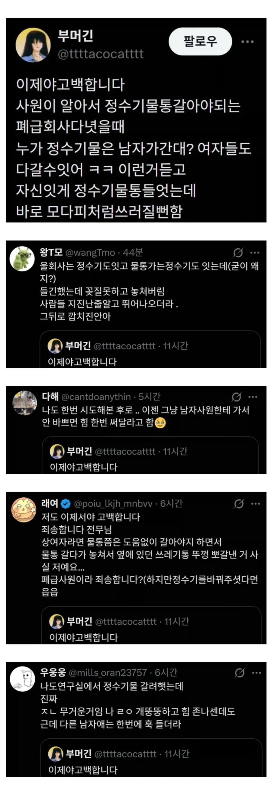 정수기 물통 가는걸 너무 만만히본 여자들_1.webp