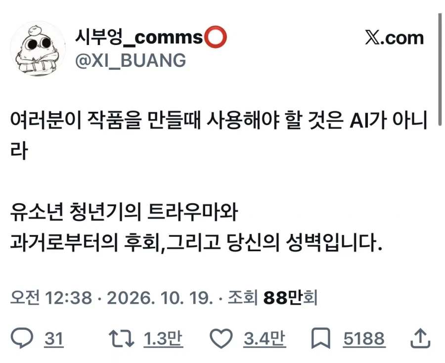 ???: 그림을 그릴때 사용해야 할것은 AI가 아닙니다.jpg_1.webp