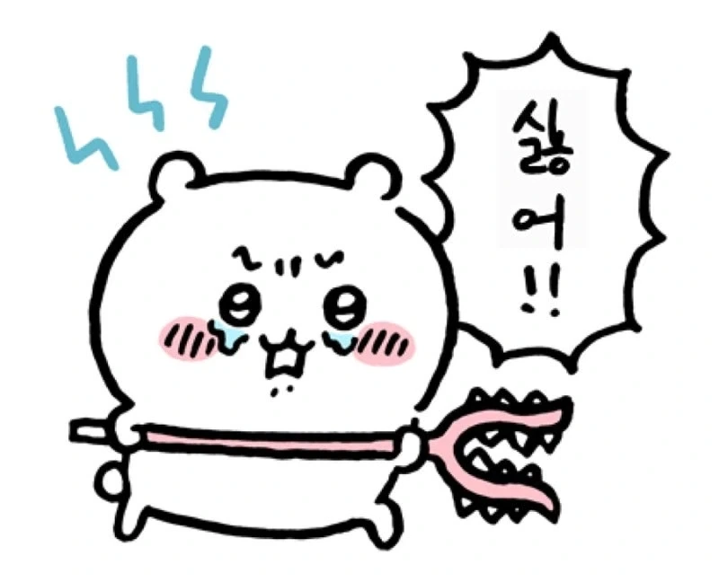 치이카와)치이카와 한정 욕같은거_1.webp