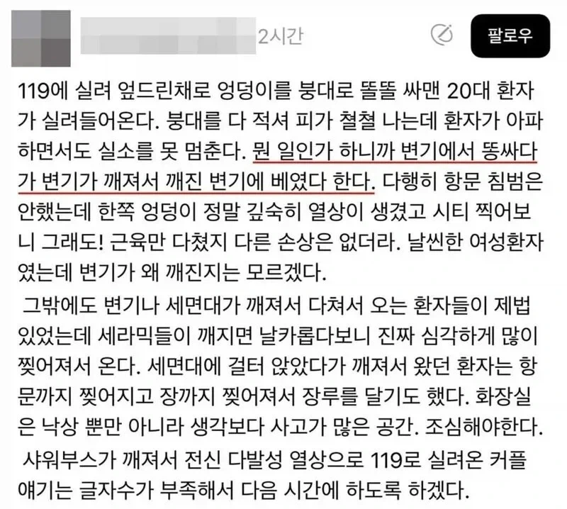 똥 싸다가 응급실 실려온 이유_1.webp