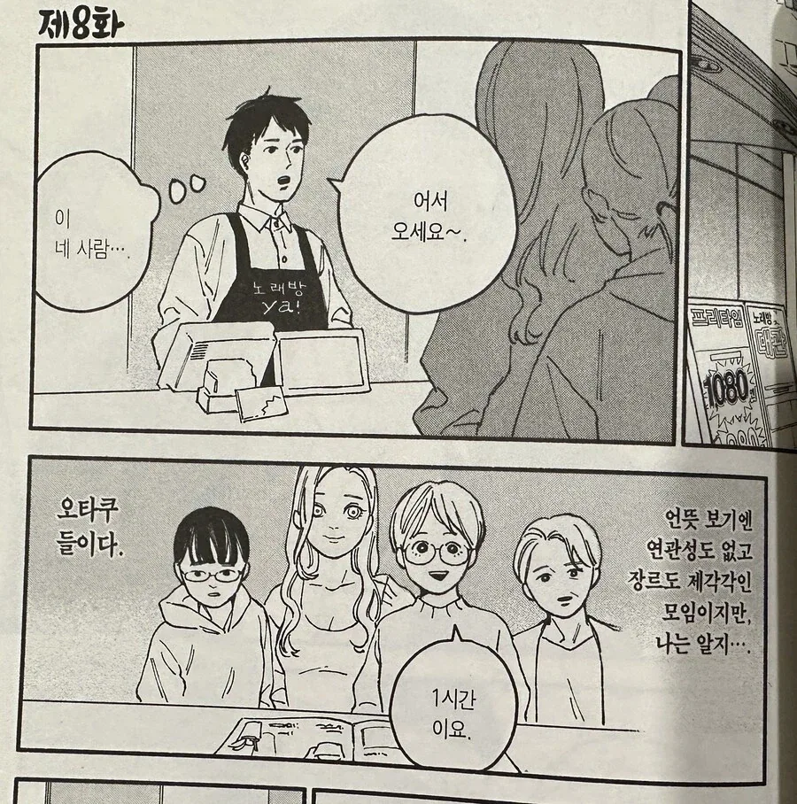 오타쿠 모임 사람들 특징.jpg_1.webp