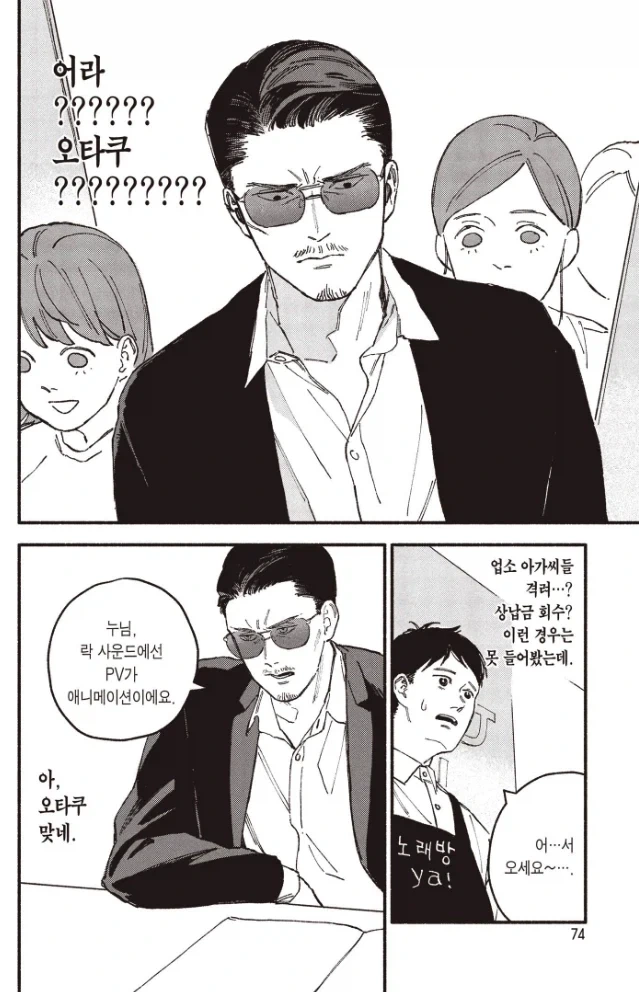 오타쿠 모임 사람들 특징.jpg_2.webp
