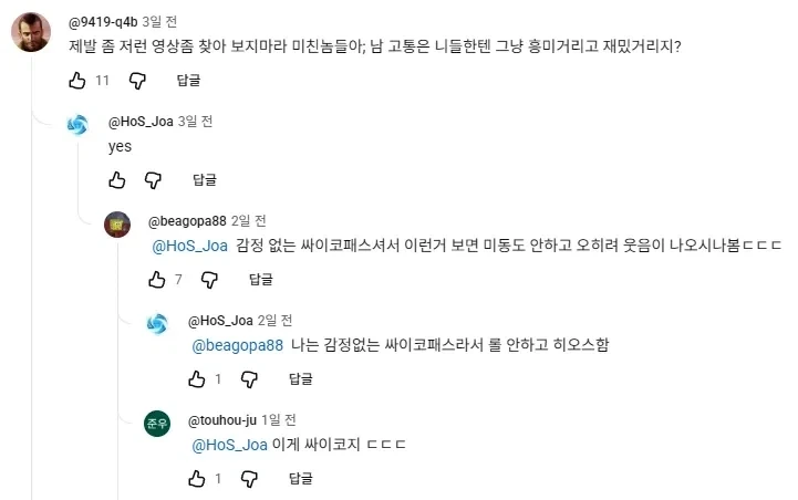 나는 감정없는 싸이코패스라서_1.webp